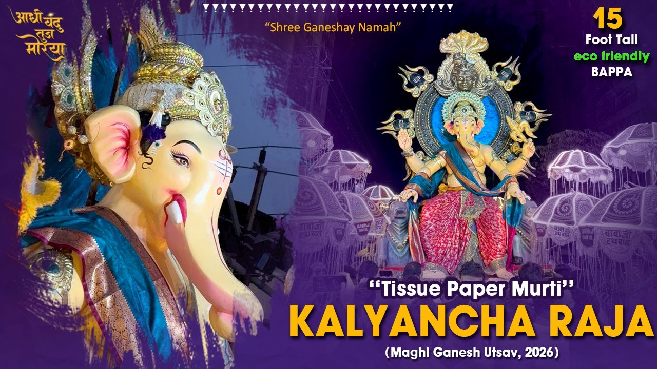 Kalyancha Raja, 2026 |Aagman Sohala🚨Tissue Paper Murti 1st time in Kalyan🚨 Ganpati Bappa Morya #love