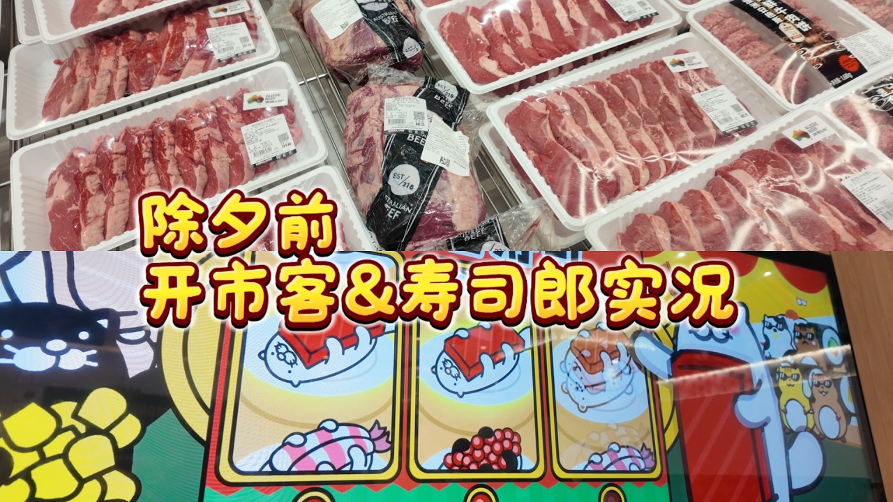 上海除夕前Costco人从众！網紅新店壽司郎竟然排隊幾百號