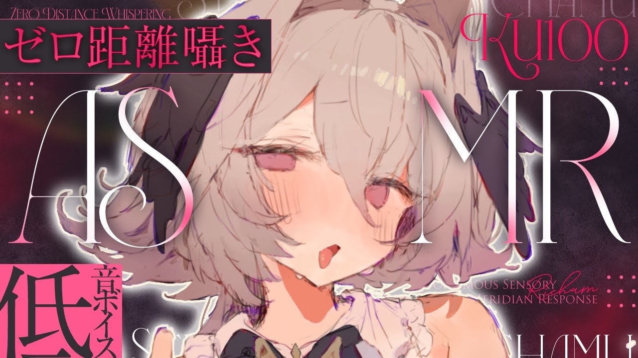 【ASMR ¦ KU100】ぞくぞく💕とろけるゼロ距離囁き、耳かき、オノマトペ💓【Ear cleaning ¦ whispering  ¦ Onomatopoeia】