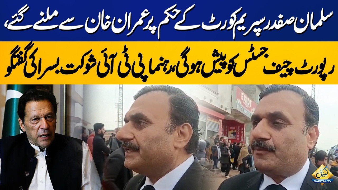Salman Safdar Enters Adiala Jail to Meet Imran Khan | Shaukat Basra Big Statement | Capital TV