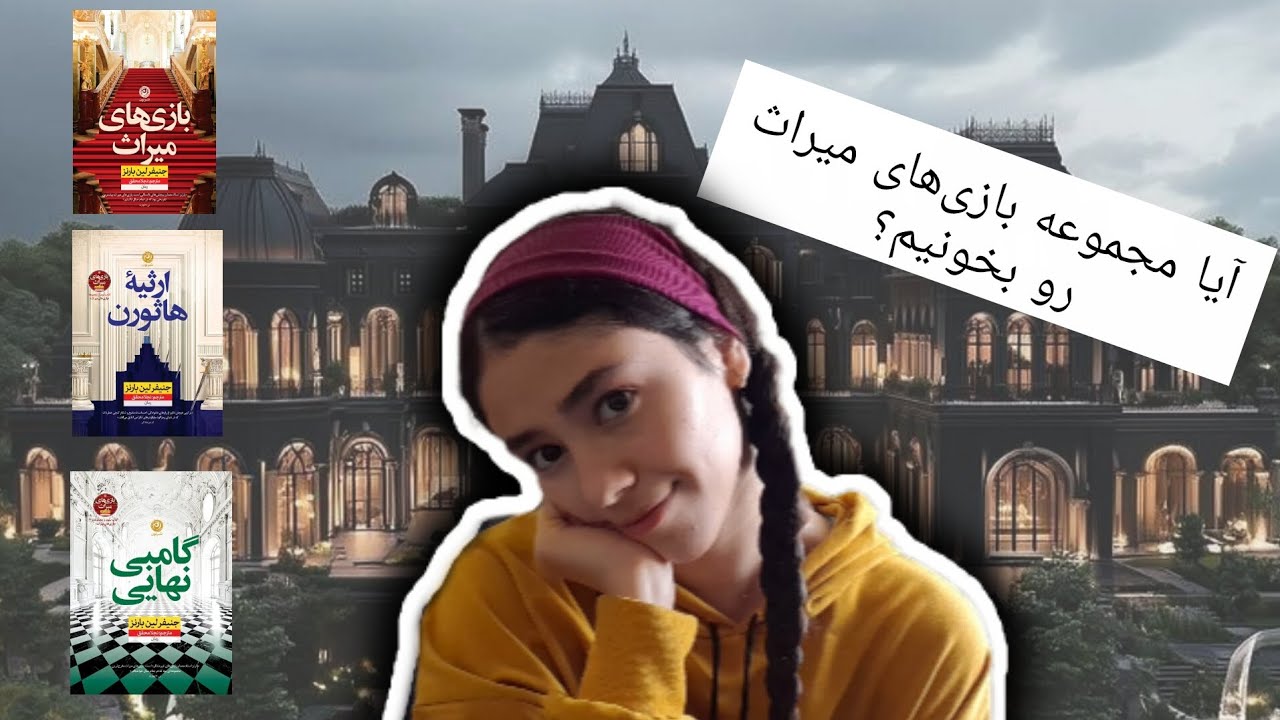 معرفی مجموعه معمایی بازی‌های میراث 🏰✨️