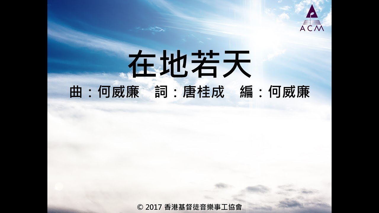 【在地若天】 
