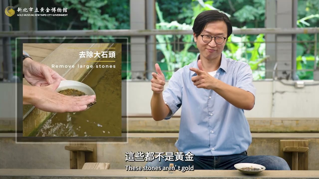 淘金體驗