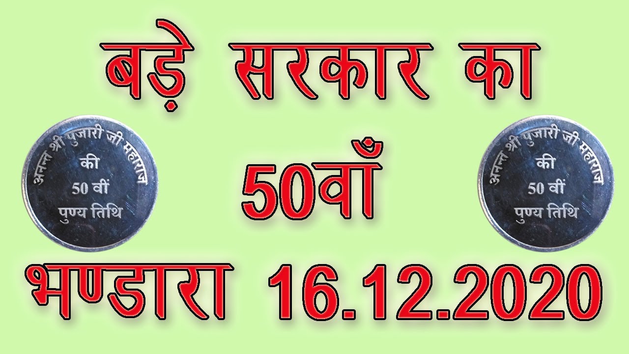 श्री बड़े सरकार 
