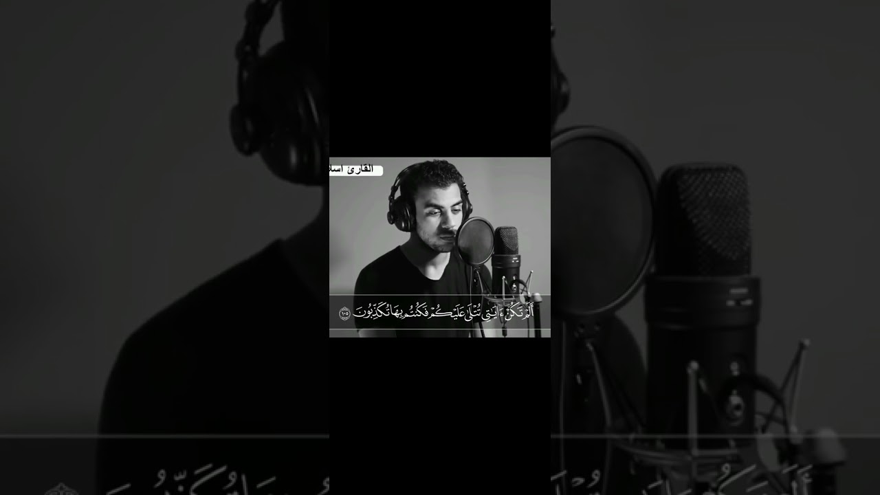 سورة المؤمنون_صوت إسلام صبحي ♥️