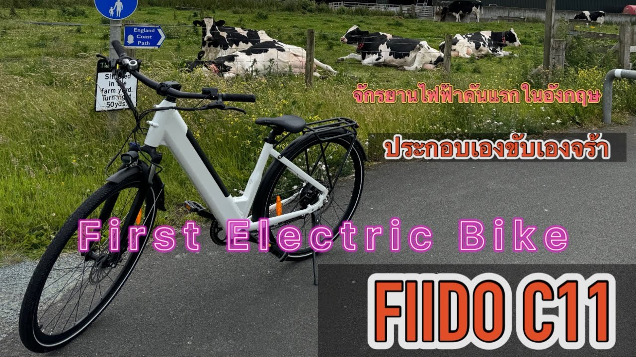 Electric bike FIIDO C11 #คนไทยในอังกฤษ #uk #eletricbike #fyp #happiness