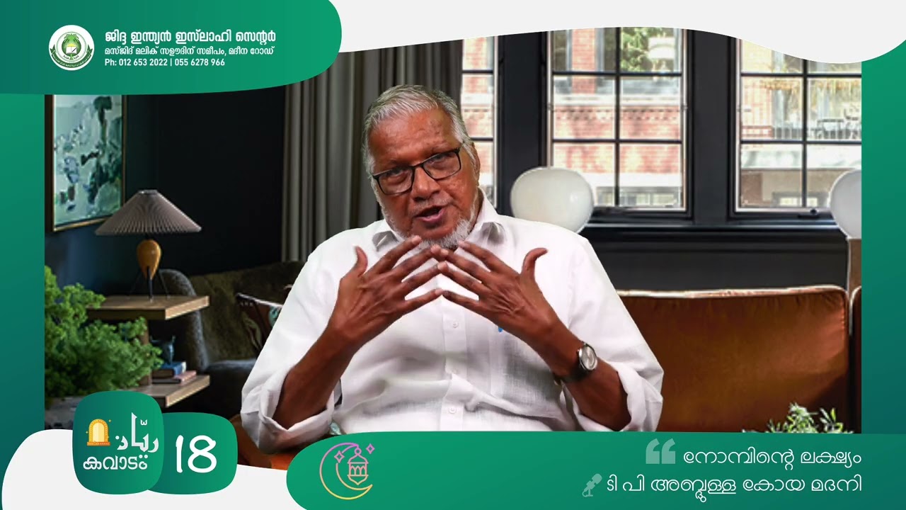 🌙🚪റയ്യാൻ കവാടം - 18🌙