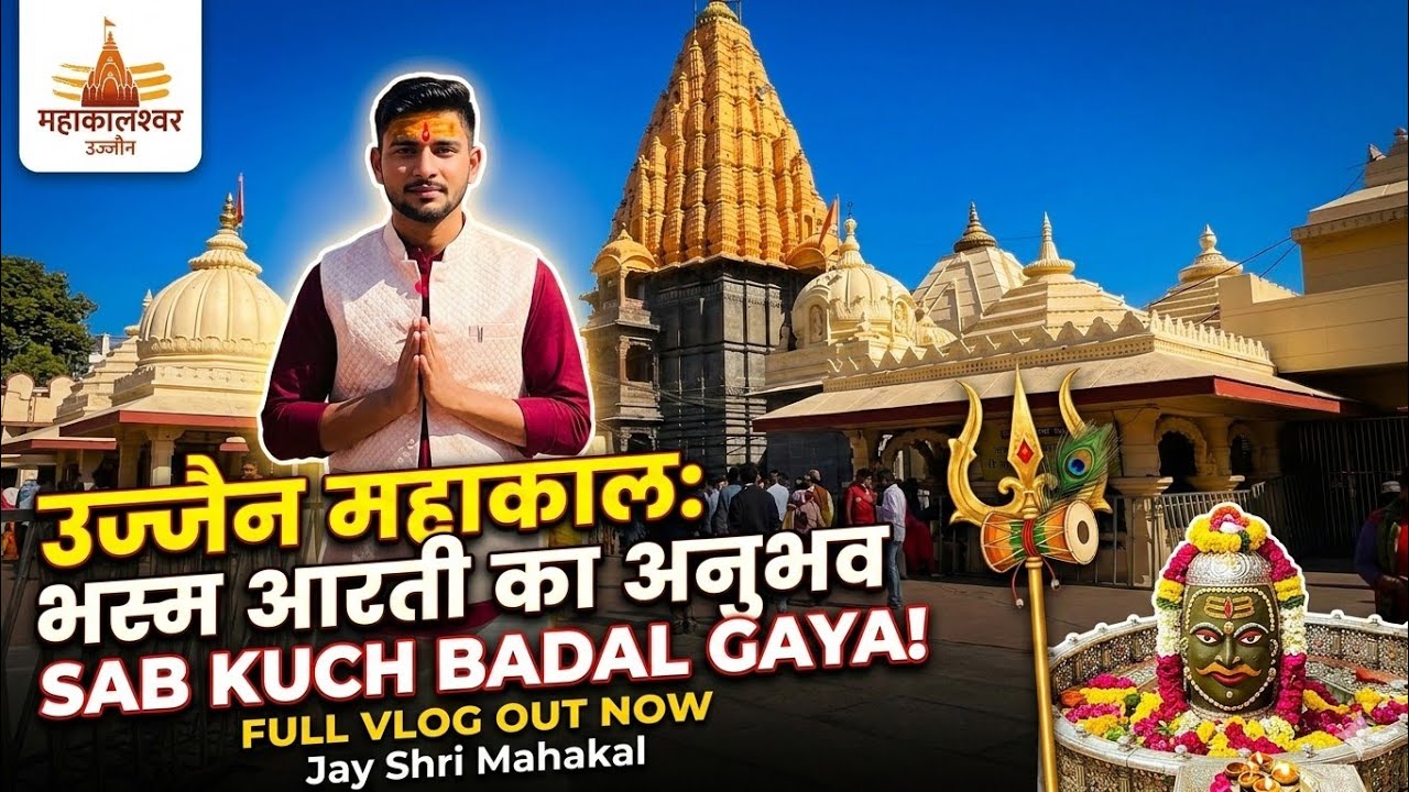 Ujjain Mahakal: Jab Bulawa Aaya To Sab Kuch Badal Gaya! 🙏✨#ujjain #mahakal #jaimahakal #baba 