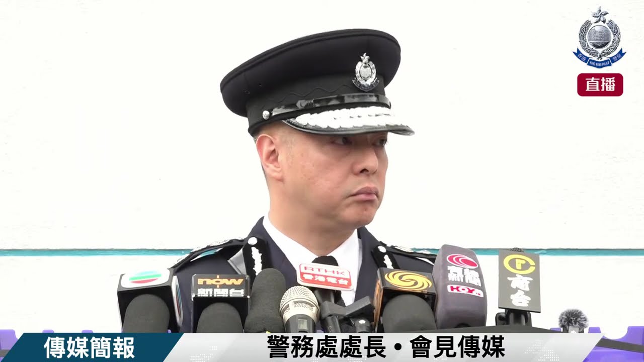 【 警務處處長 &bull; 會見傳媒 】