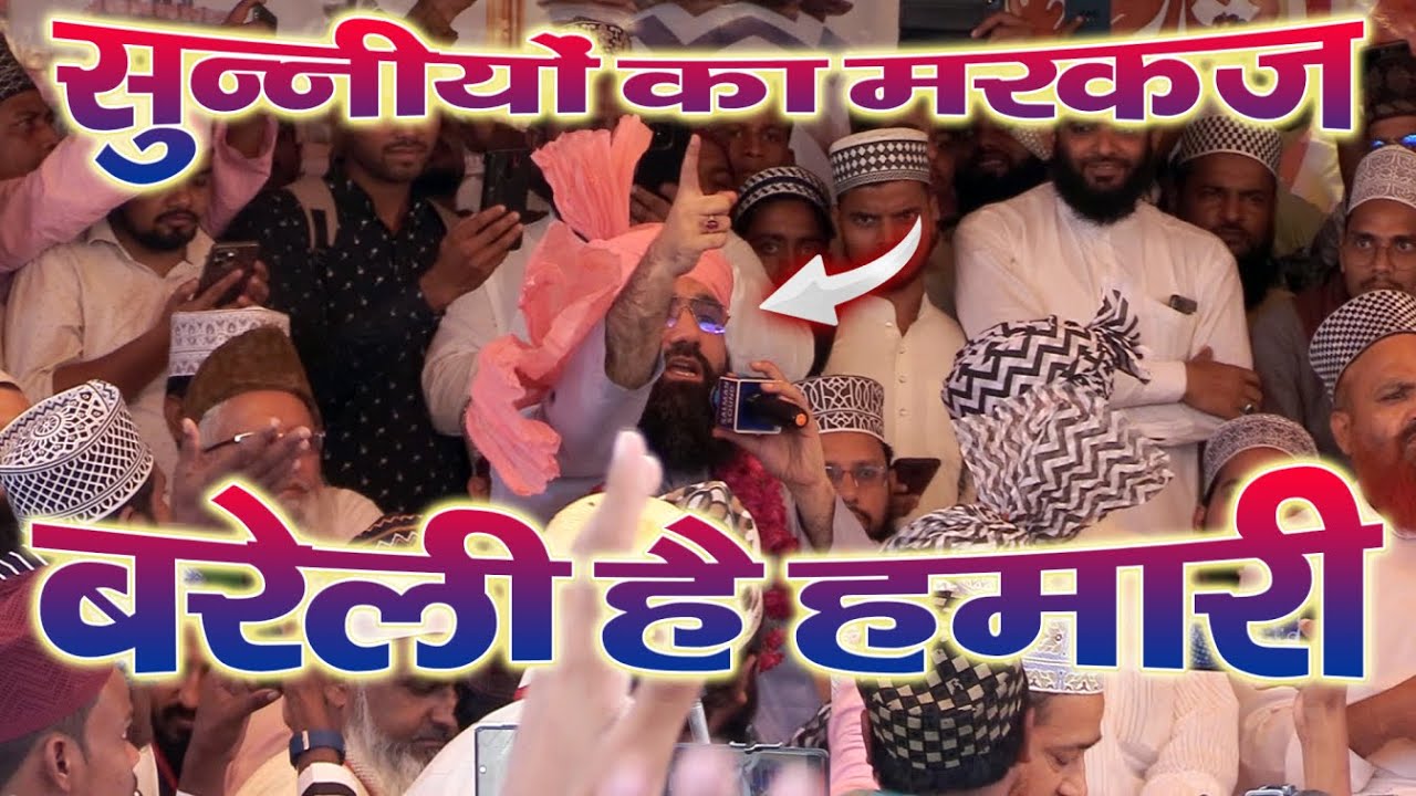 Bareilly Hai Humari Manqabat-e-Ala Hazrat By Hashim Raza Hussaini at Urs-e-Razvi