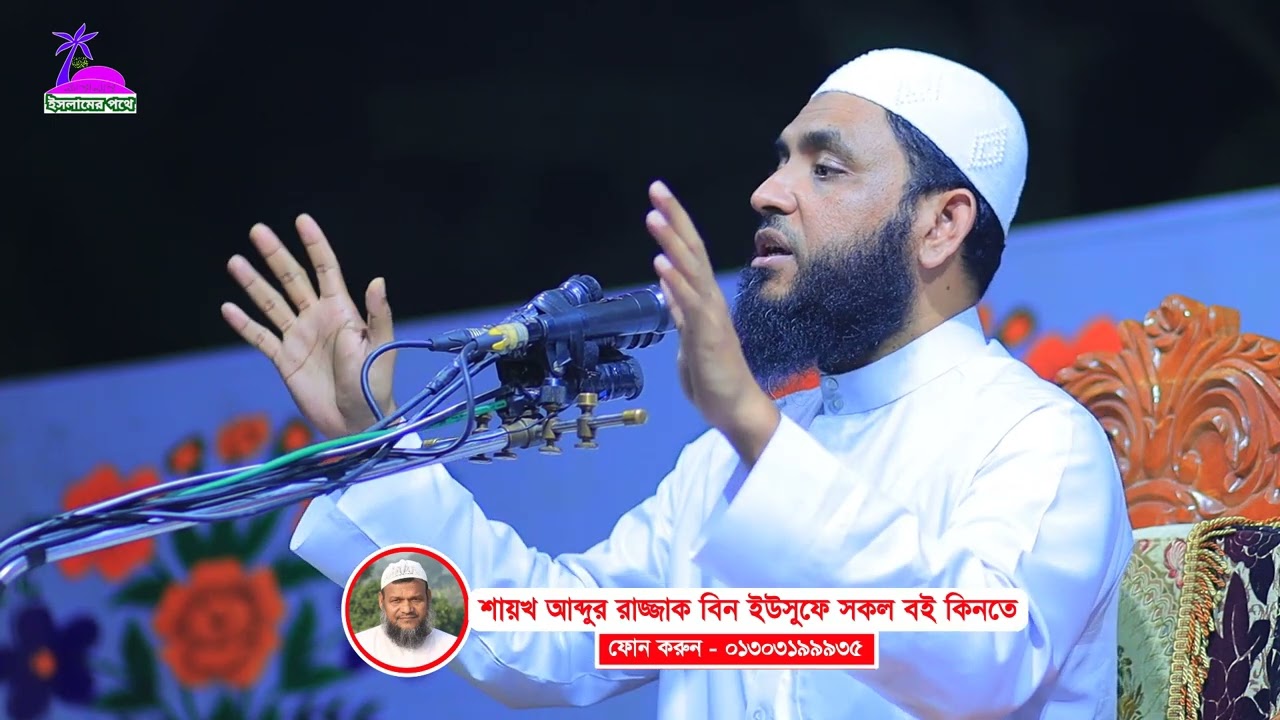 আহলে হাদিসের বক্তা  |  মাহমুদ বিন কাসিম | Mahmud Bin Kasim