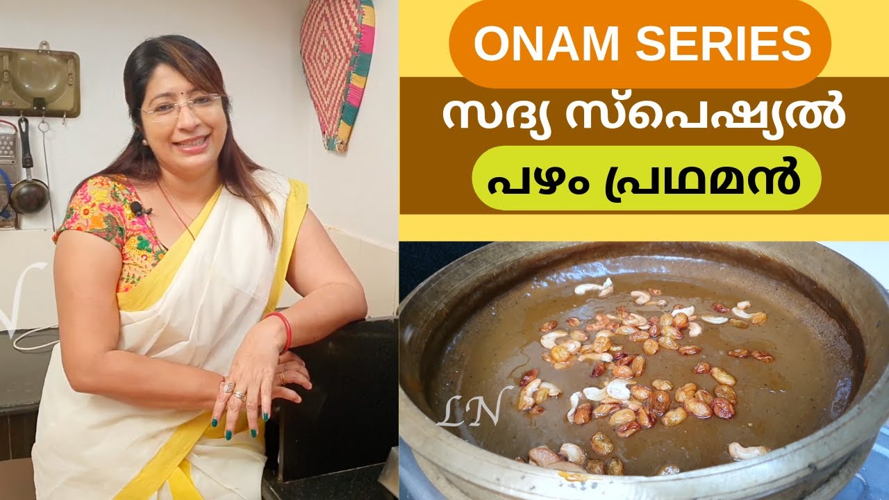Onam Series 9: How To Make Sadya Style Banana (Pazham) Pradhaman || Special Episode || Lekshmi Nair