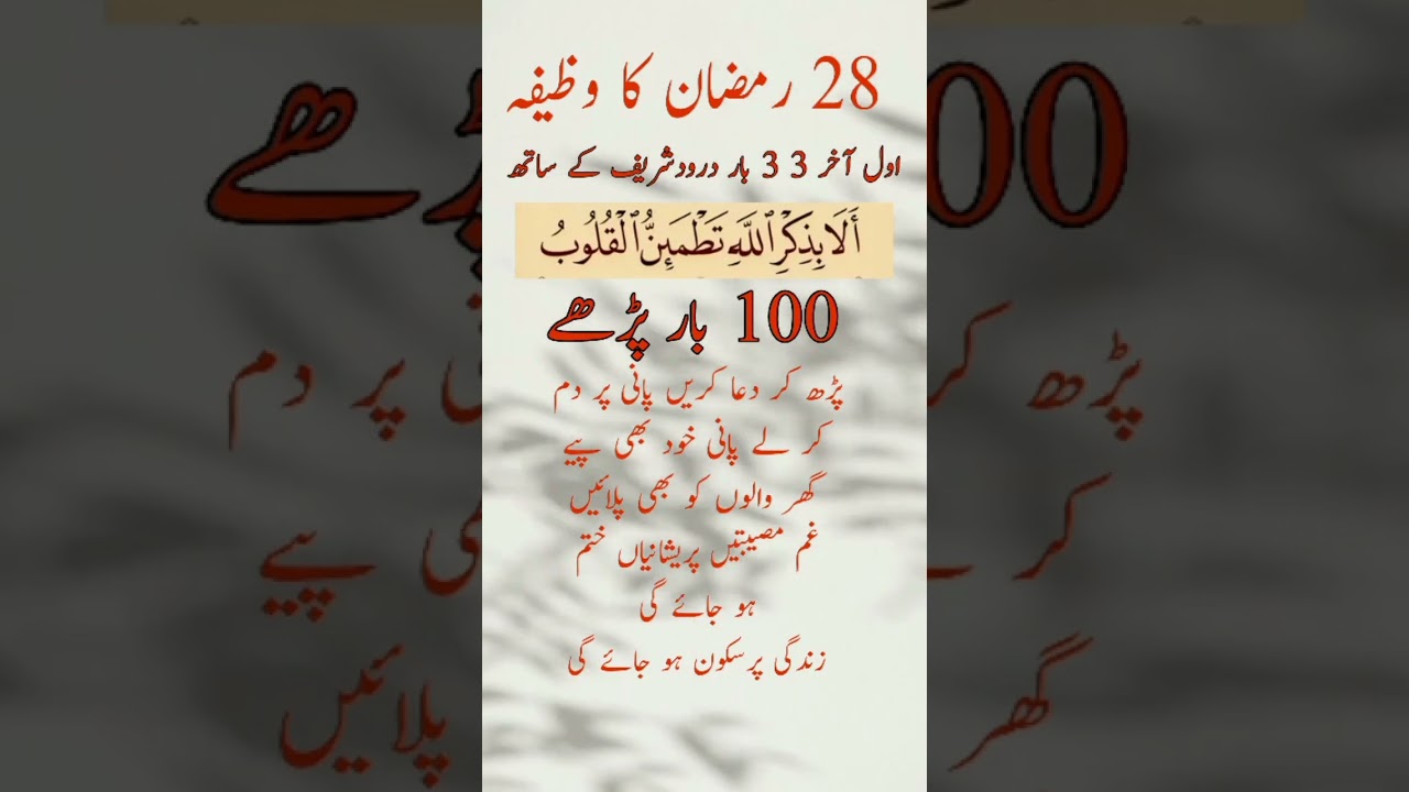 28 Ramzan ka wazifa #ramadan #ramzan #shorts