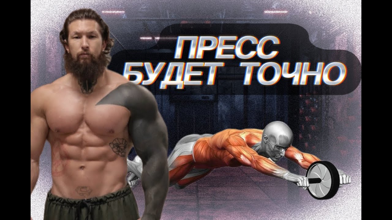 КАК НАКАЧАТЬ ПРЕСС, роллер на пресс, колесо на пресс, ГИМНАСТИЧЕСКИЙ РОЛЛЕР