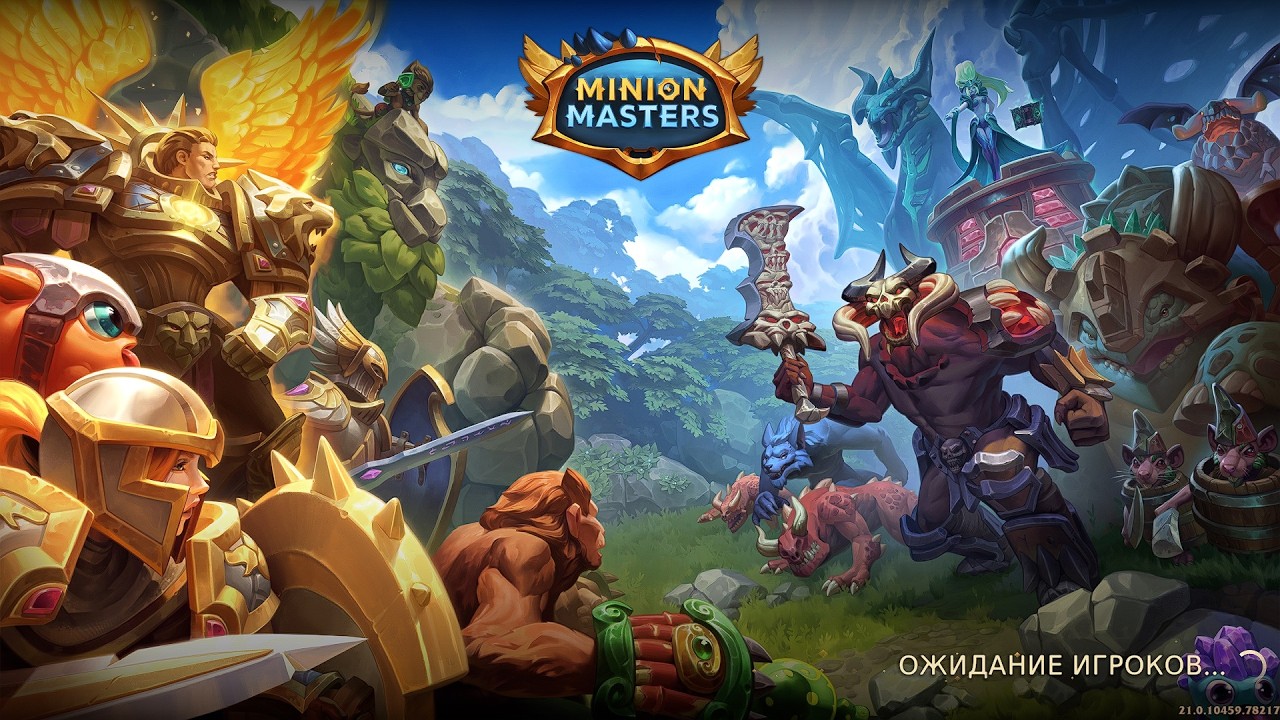 LIVE Minion Masters: Forced to Duel 2 на 2 в STEAMе с Рандомными напарниками дубль №3