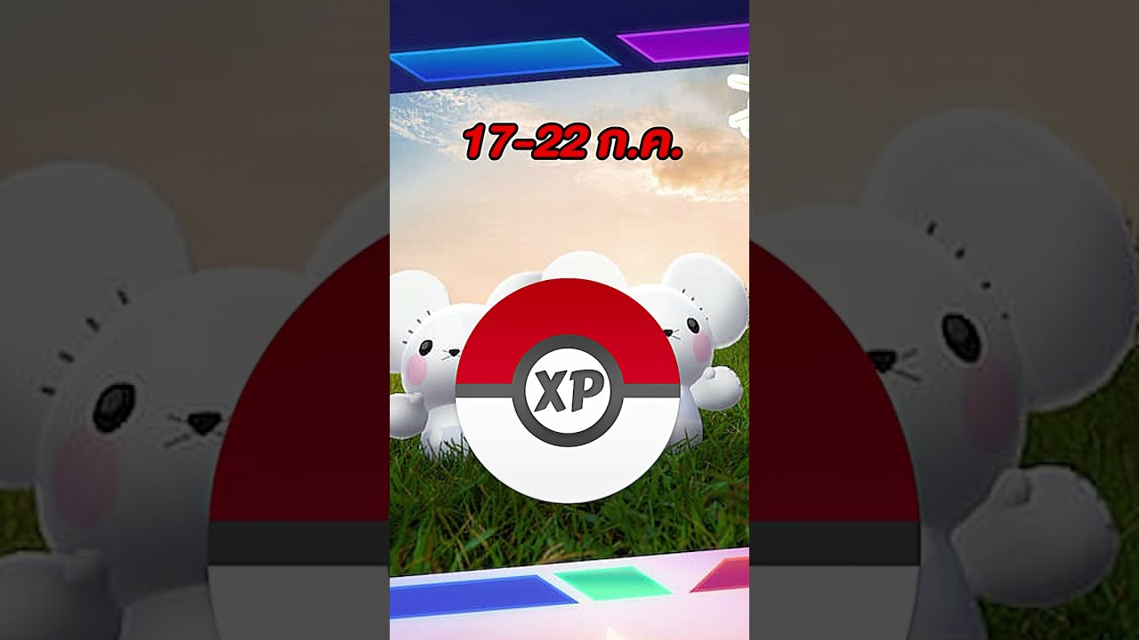 Better Together (Ultra Unlock Part 1) #golfmawa #กอล์ฟมาวะ #pokemongo #pokemon