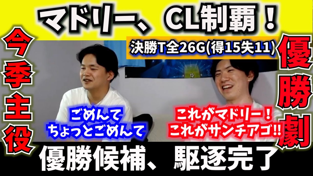 【プレチャン】「完璧な優勝」レアルマドリーCL制覇‼︎ 決勝T 全ゴールシーン【切り抜き】