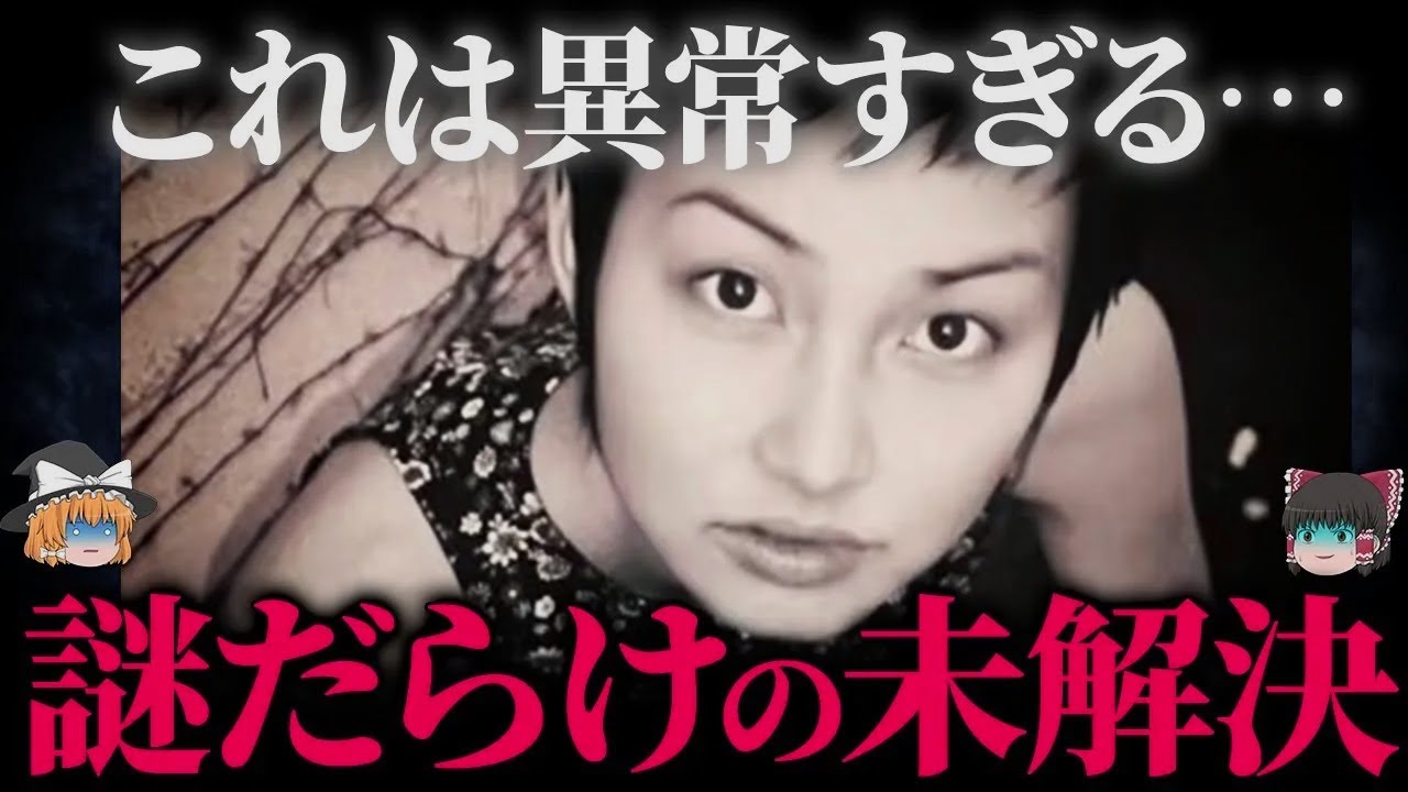 【ゆっくり解説】テレビで報じられない不気味な未解決事件10選