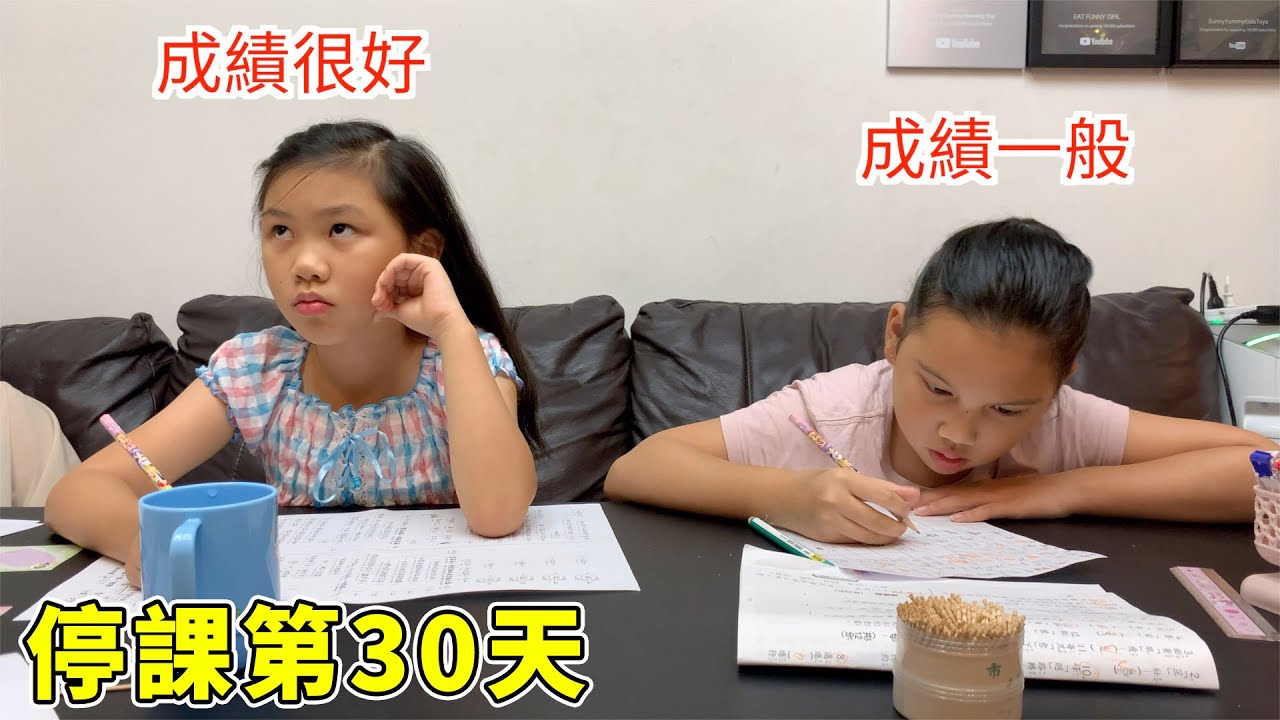 停課第30天 成績很好跟成績一般的同學考試差在哪裡？