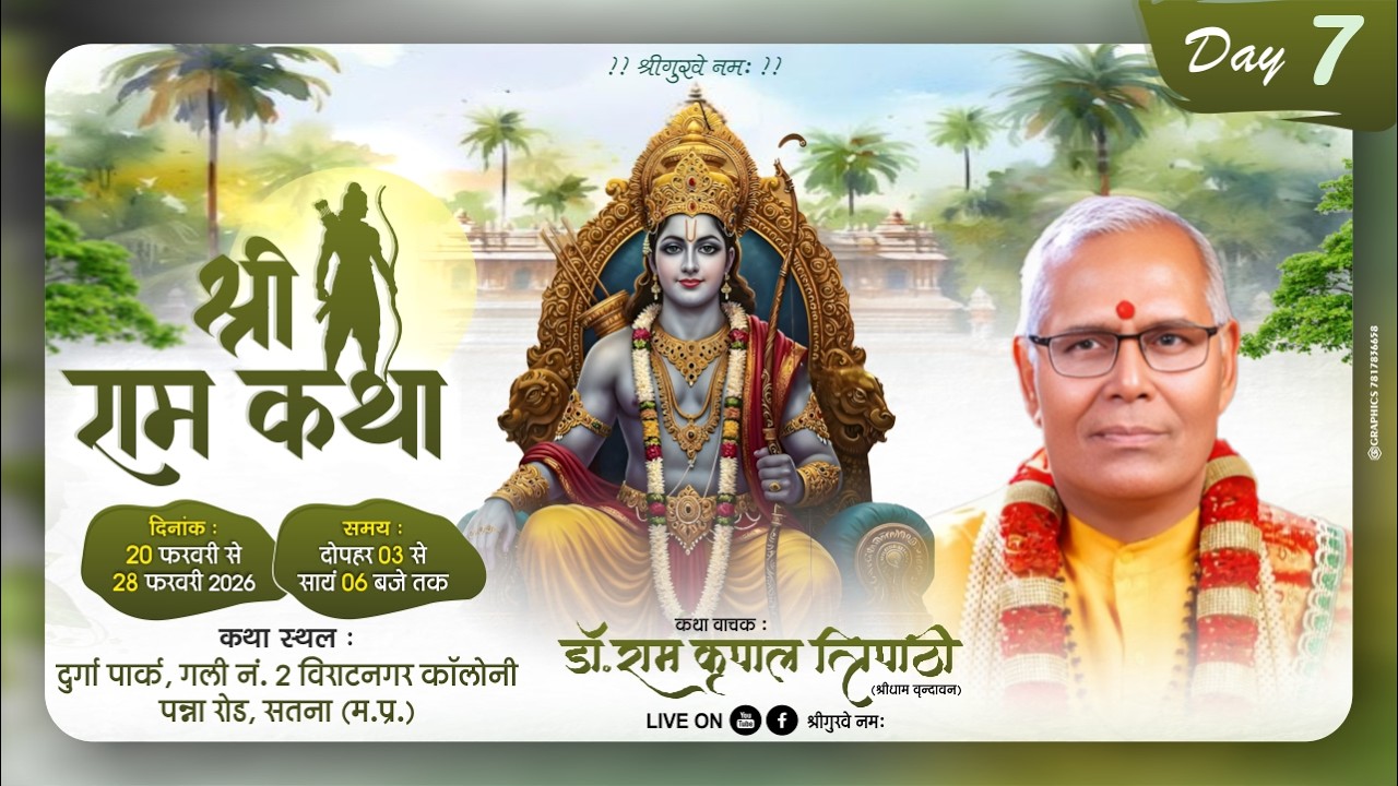 LIVE DAY 7 || Shri Ram Katha || Dr Ramkripal Tripathi Ji Maharaj || सतना (म. प्र. ) ||