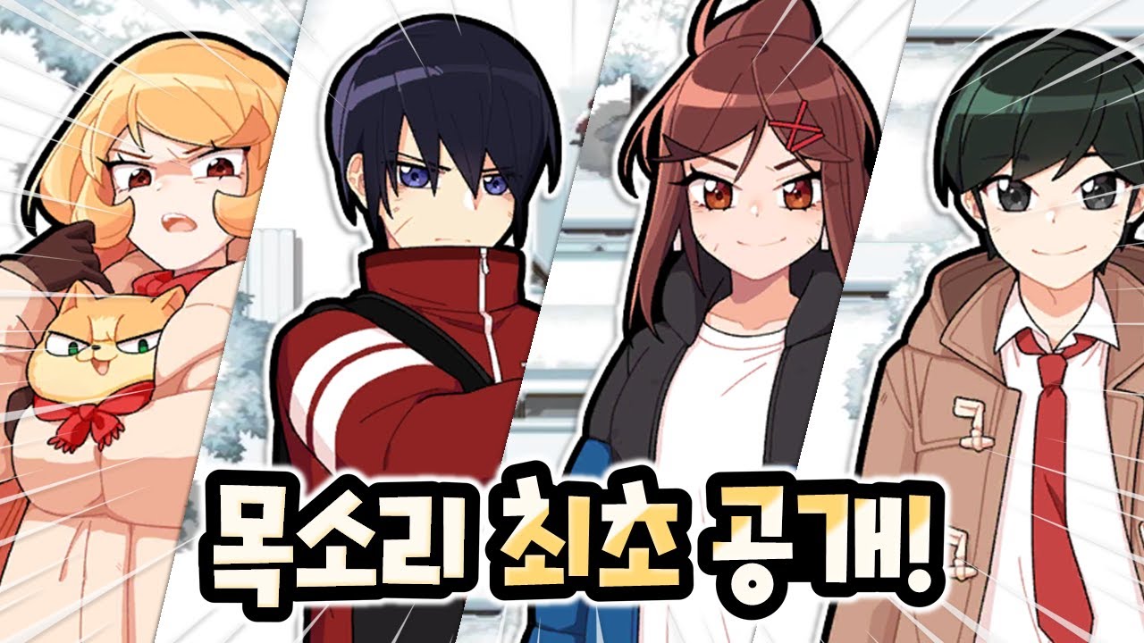 좀비고 캐릭터들 목소리 최초 공개? [좀비고 성우 보이스캐스팅] ::콘PD::