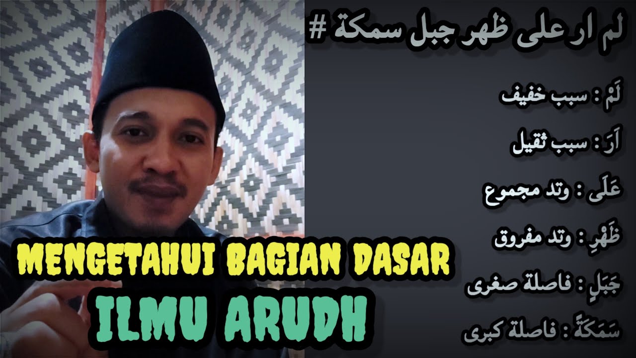🔴 MENGETAHUI BAGIAN DASAR ILMU ARUDH | SEBAB KHOFIF, SEBAB TSAQIL, WATAD MAJMU', WATAD MAFRUQH