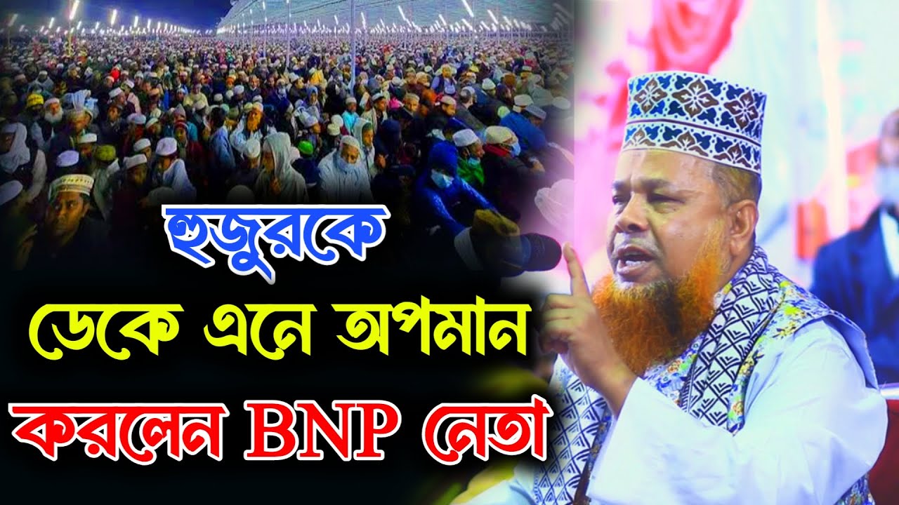 দাওয়াত দিয়ে ডেকে অপমান হুজুর | মাওলানা আজিজুল ইসলাম সাতক্ষীরা | Islamic Full Waz