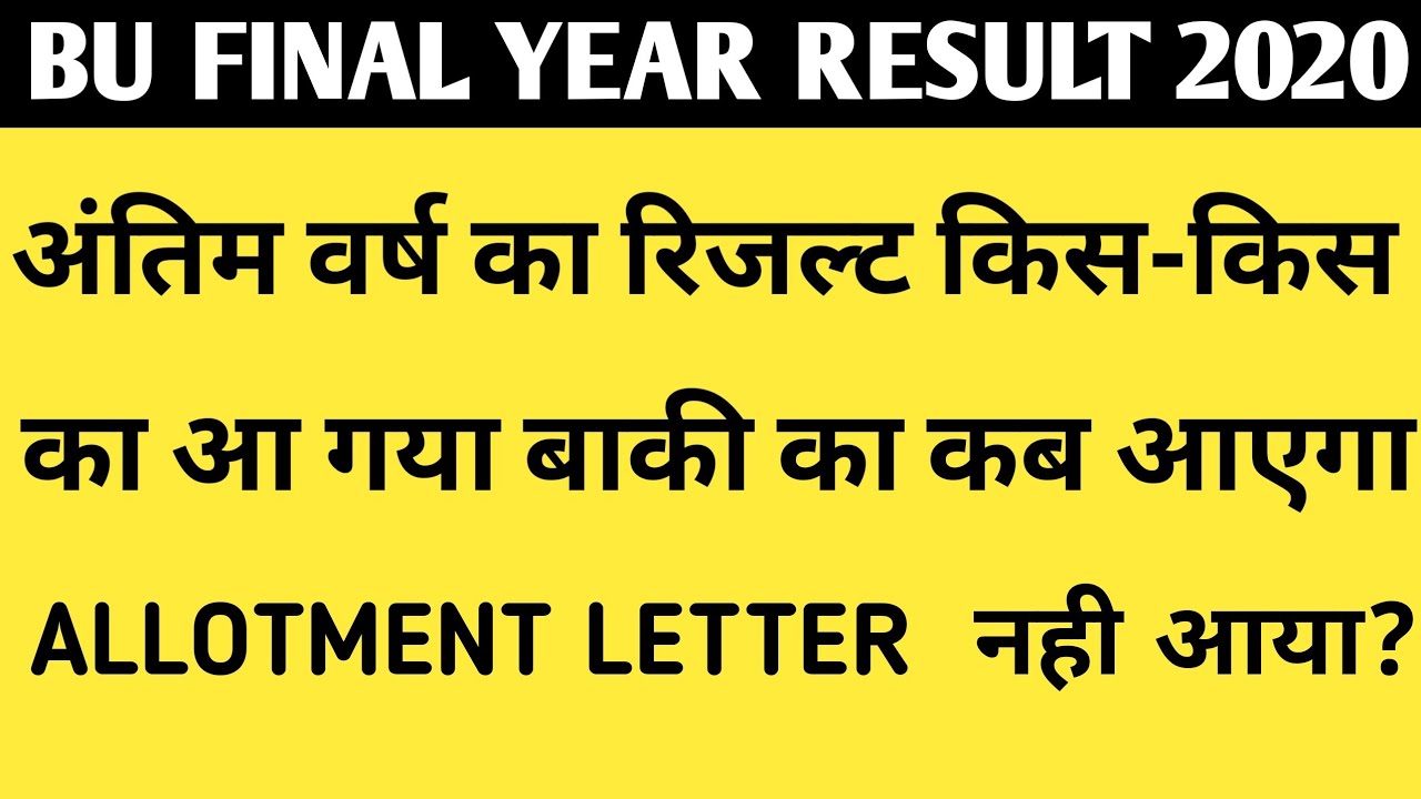 Bu jhansi result 2020,Bu 2nd year result,bu final year result,bu jhansi result,bu jhansi news,bu