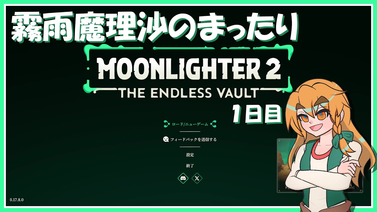 【MOONLIGHTER2】霧雨魔理沙のまったりムーンライター2～1日目～