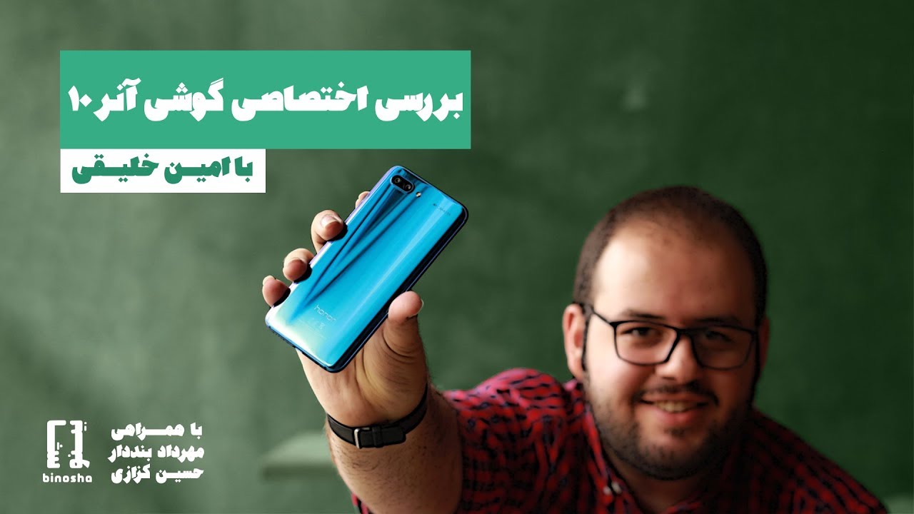 بررسی تخصصی  آنر ۱۰ با بینوشا
