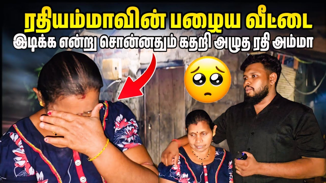 அம்மாவின் பழைய வீட்டை இடிக்க எண்டு சொன்னதும் அழுத அம்மா | Voice of Anushan 