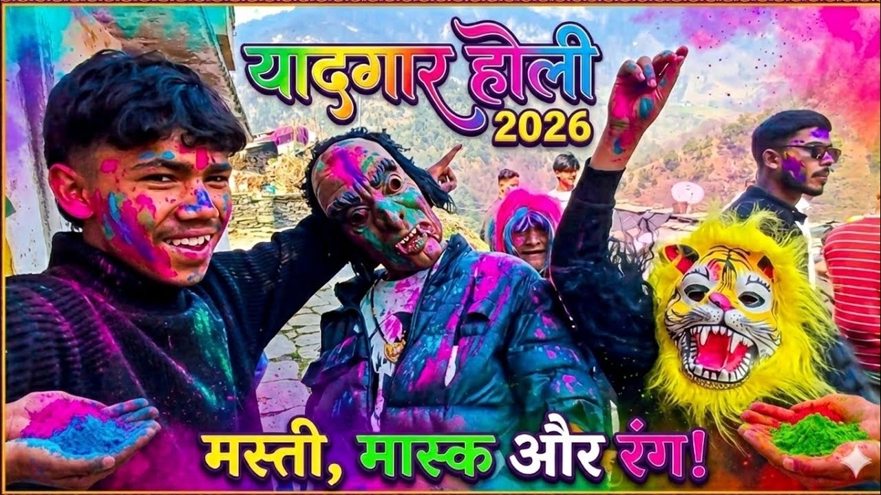 Day.. 4.. यादगार होली जो कभी नहीं भूल पाएंगे ।😔@Lakhankhalptiavlogs 