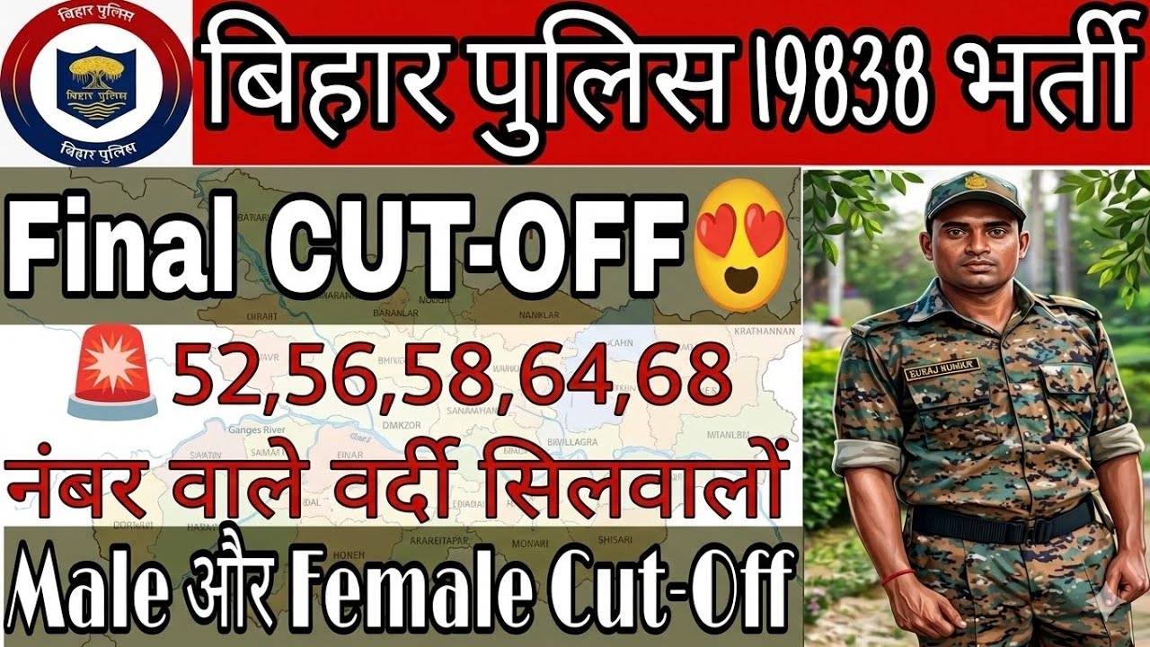 BIHAR POLICE 19838/FINAL CUT - OFF/ALL CATEGORY/MALE AND FEMALE//#cut-off     #BiharPolice #csbc