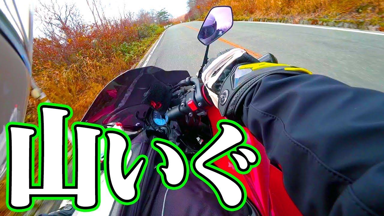 【モトブログ】紅葉ツーリングにおすすめな東北の山（宮城 福島 山形）