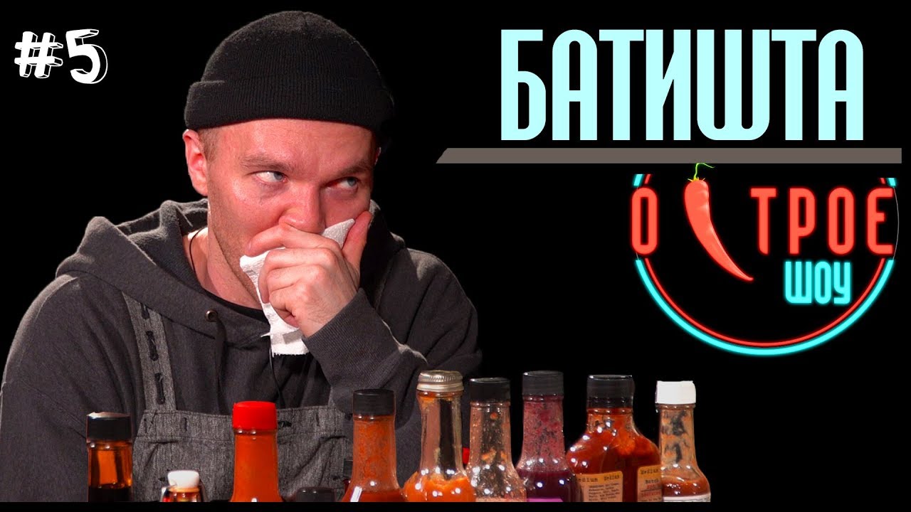 ЖЕСТЬ!!! КТО ИЗ ЗВЁЗД ПОПРОБУЕТ САМЫЙ ОСТРЫЙ СОУС? | Острое шоу #5