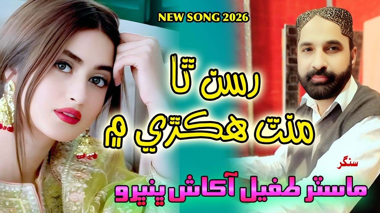 Rusan Tha Mint Hikre Men || Singer Master Tufail Aakash || Fresh Song 2026 ||