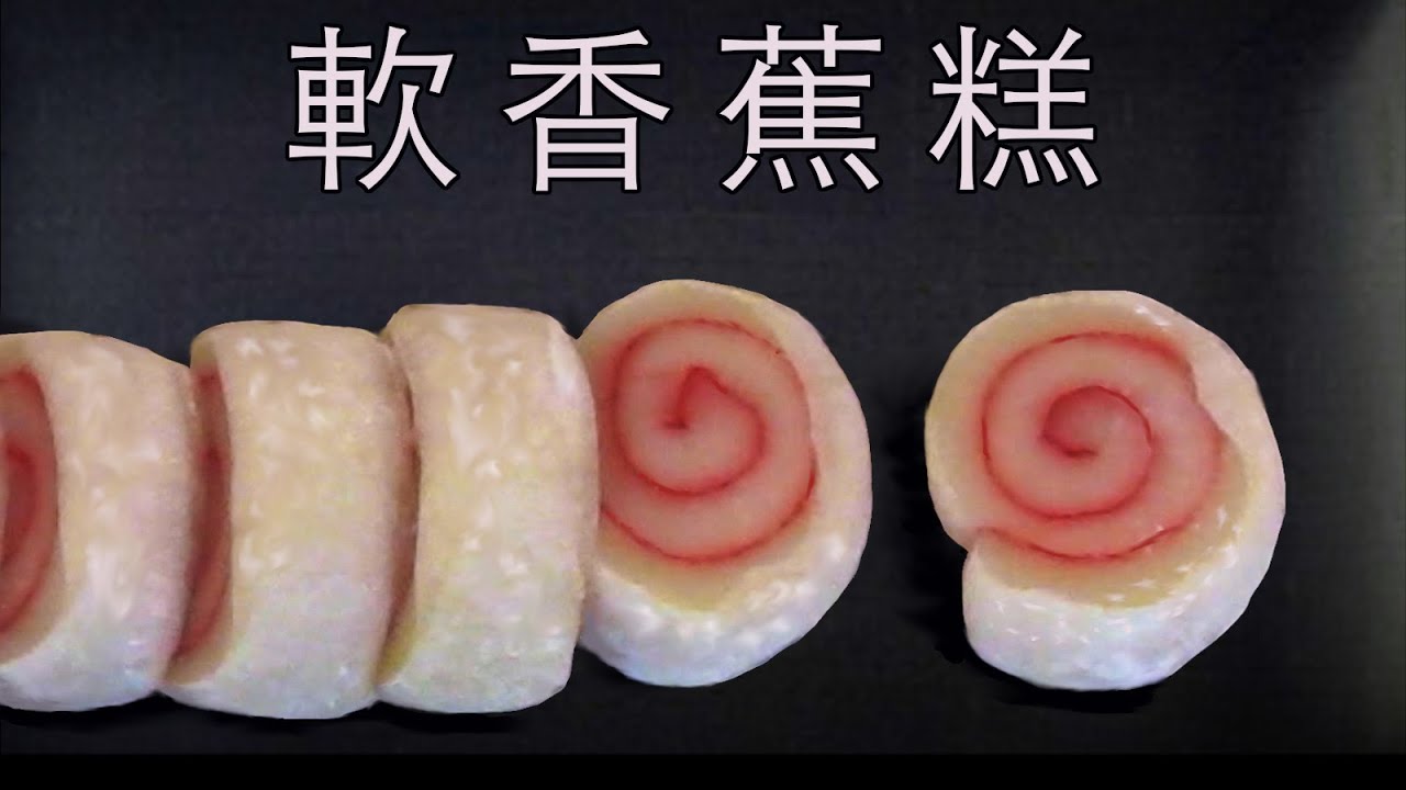 Ролл из мягкого риса со вкусом банана - Моти ролл