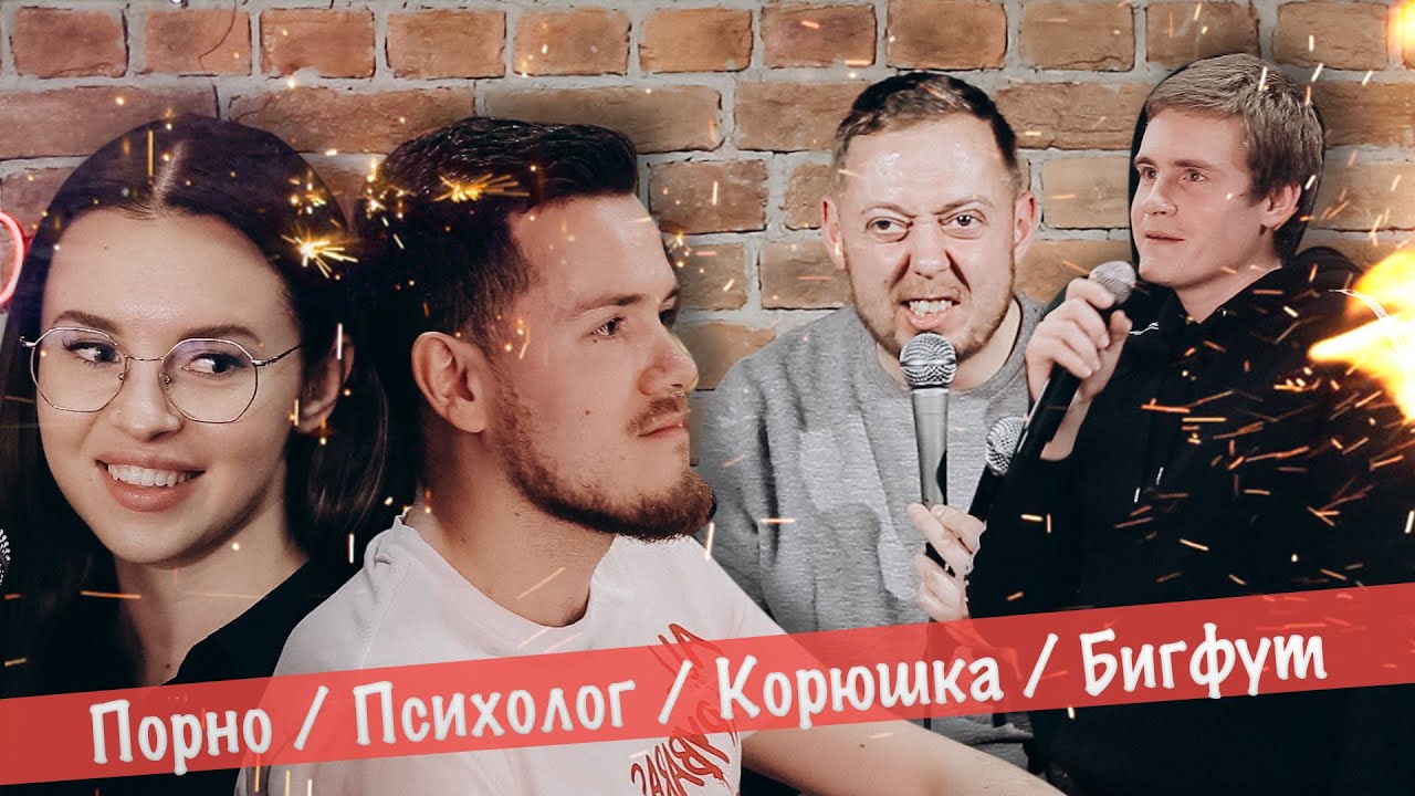 АБУШОУ | Рюкзак на стуле, Корюшка в аквариум, Психолог и пациент, Съёмки порно, Бигфут. #32
