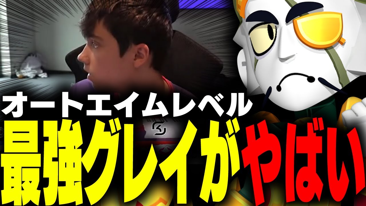 【ブロスタ】全部当てるやんwwwヨーロッパ最強チームのグレイが半端ないってw