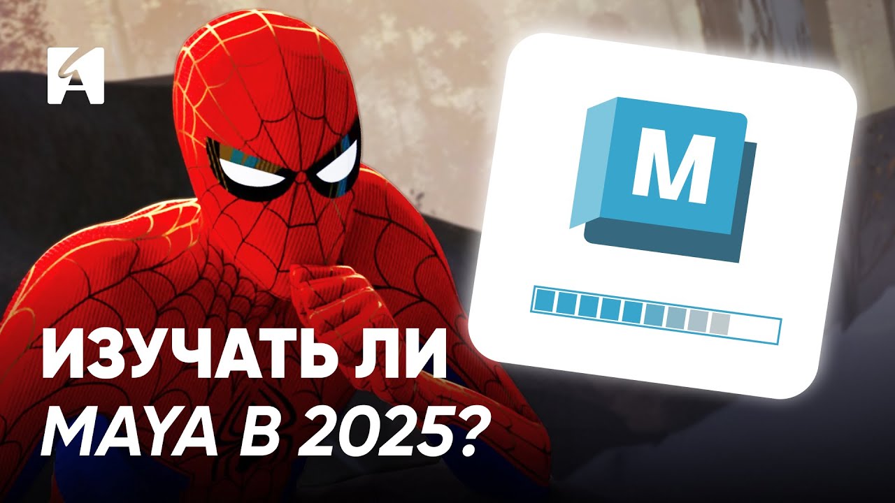 Maya &mdash; лучшая программа для 3D анимации?