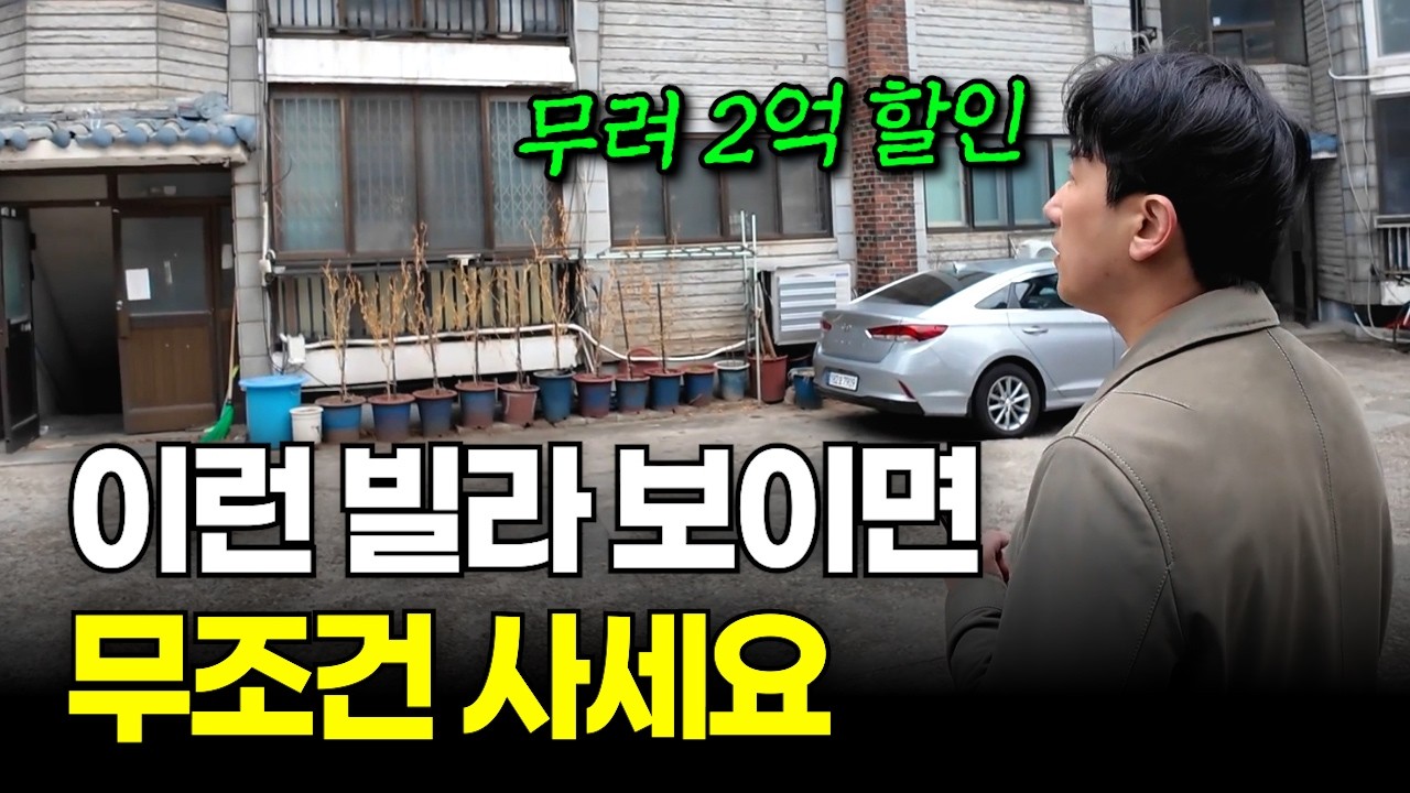2억 벌고 시작하는 재개발 투자 방법 [재발공명]