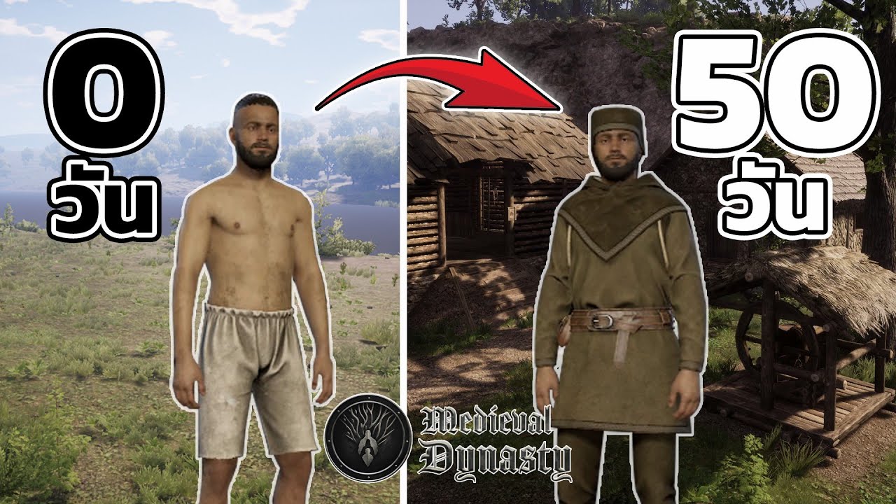 ผมใช้เวลา 50 วัน ในเกม Medieval Dynasty the Oxbow จากทาสสู่เจ้าของหมู่บ้าน!