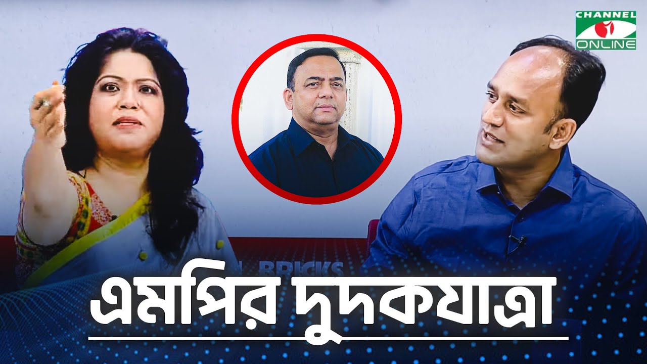 এমপির দুদকযাত্রা || Barrister Sumon ||মেট্রোসেম টু দ্য পয়েন্ট- পর্ব-১৭৭৫ || Channel i To The Point