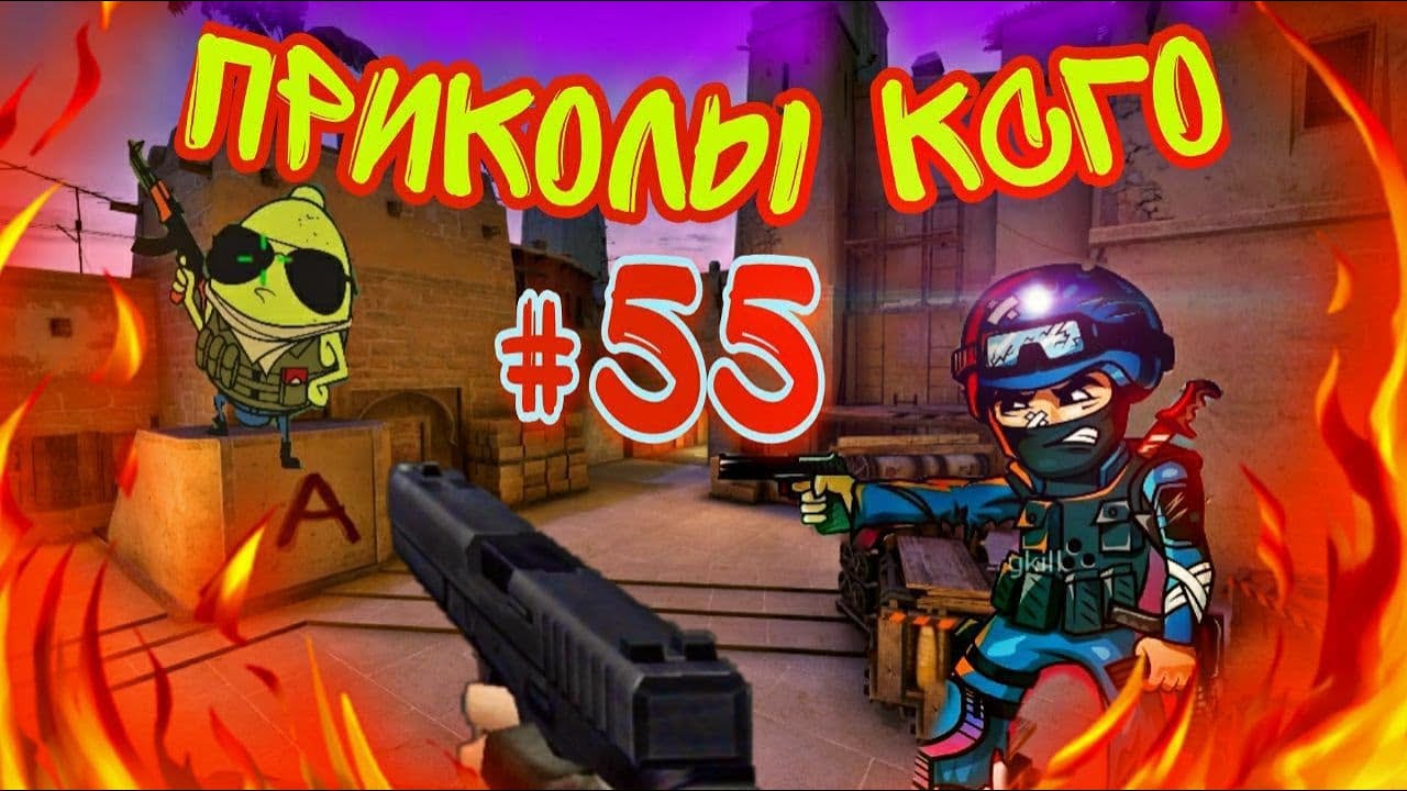 CS:GO - СМЕШНЫЕ МОМЕНТЫ #55( Landstop, Hardy, Fenya) ПРИКОЛЫ КСГО