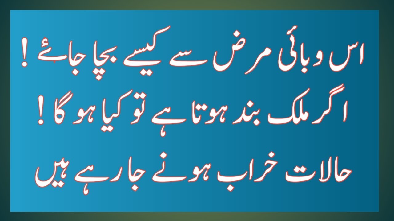 In Lock Down Situation What We Can Do | Now Time To Stand As A Nation