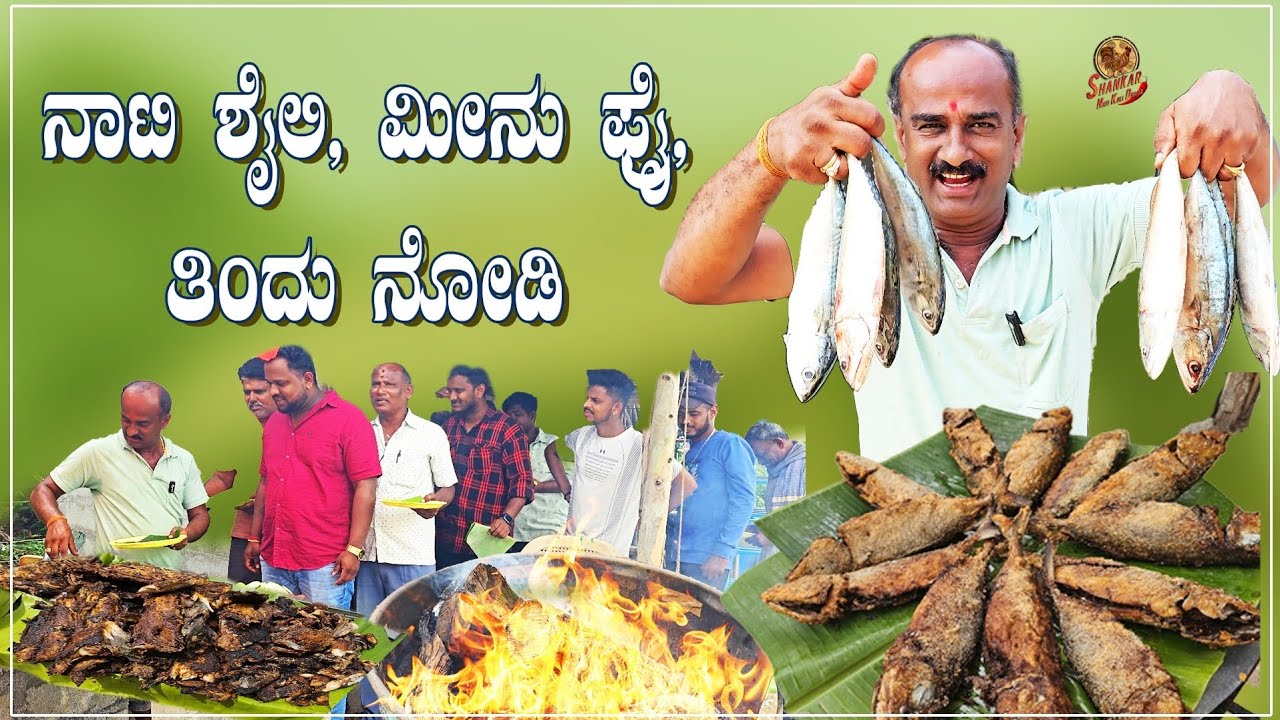ಬಾಂಗಡ ಕಬಾಬ್ ನಂತರ ಬೋನ್ ಲೆಸ್ ತವ ಫ್ರೈ.Bangda kebab after Boneless Tawa Fry 