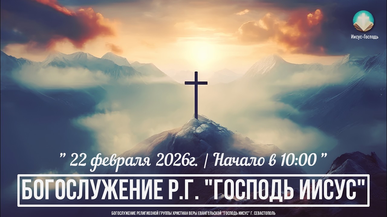 Богослужение Р.Г. 