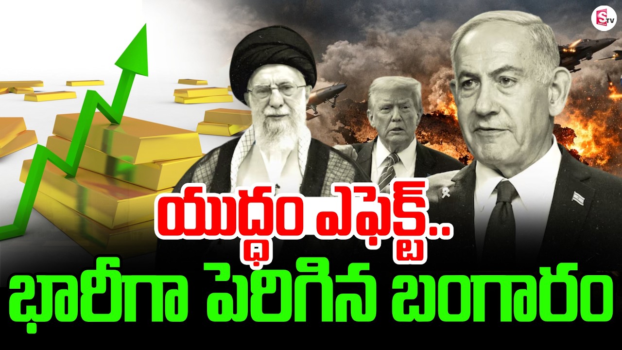 🔴Live:Gold Price Hike | Iran vs Israel War Effect Gold Price Hike | Gold Rates2026 | SumanTV Janaki