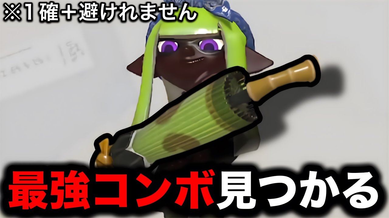 【新ブキ】和傘24式張替傘・乙の害悪戦法がやばすぎる件【Splatoon3】