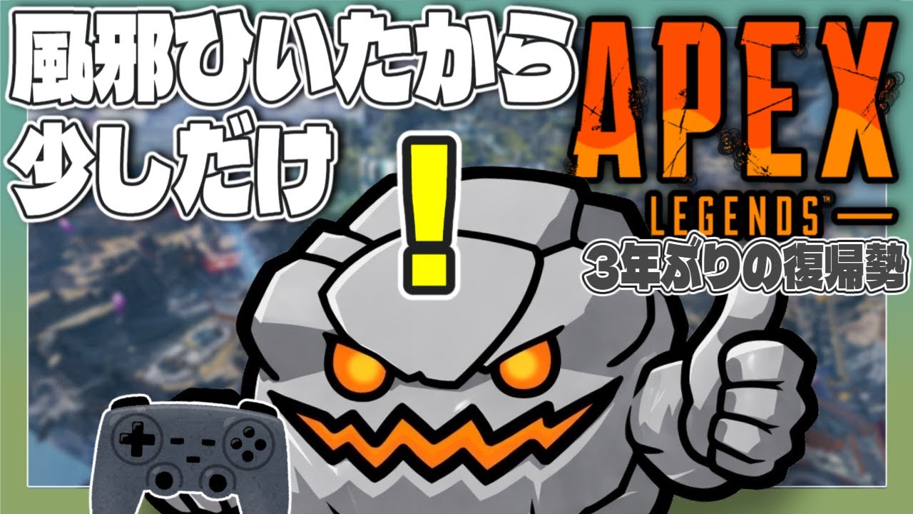 【APEX】風邪ひいた！ほぼ雑談！早めに終わる！【APEX復帰勢】